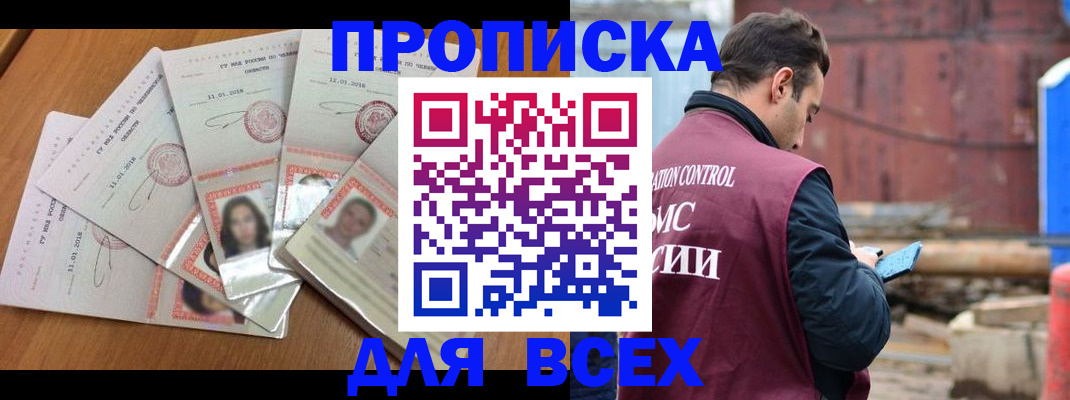 временная регистрация в квартире в Балтийске