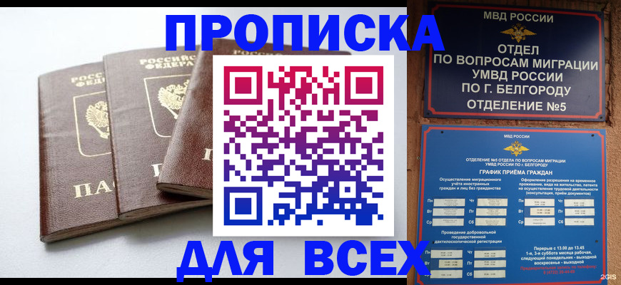 прописка в Балтийске