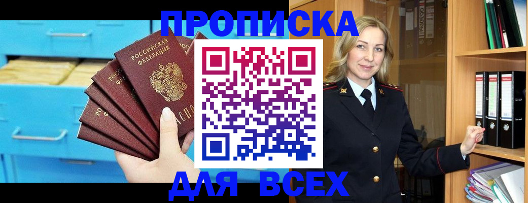прописка иностранных граждан в Балтийске